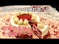 絶対たべたい世界の美味しいケーキベスト１０