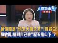 中國內部權鬥與對外統戰敘事