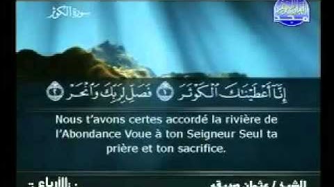 EXTRAORDINARY   Surah 108 AL KAWTHAR ,  traduction سورة الكوثر Par shikh Siddiqi