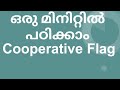 Co-operative flag- CSEB/KSCARD/JCI 2025-26