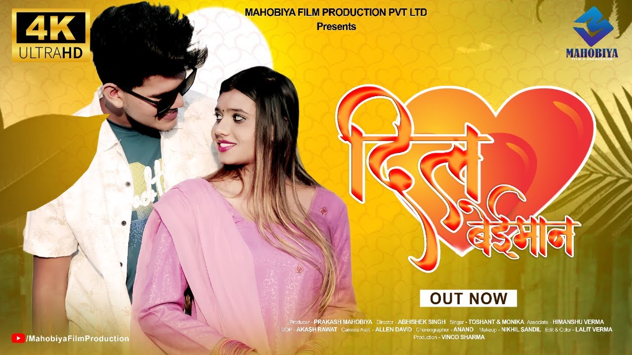 𝐃𝐢𝐥 𝐁𝐚𝐢𝐦𝐚𝐚𝐧  ( दिल बईमान ) CG New Song 2024 | Toshant & Monika | Rahul Ahirwar & Yashika Sharma.