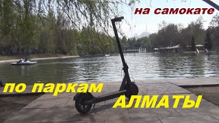 Катаем по городу Алматы на самокате. Красивые парки и аллеи весенней Алматы.