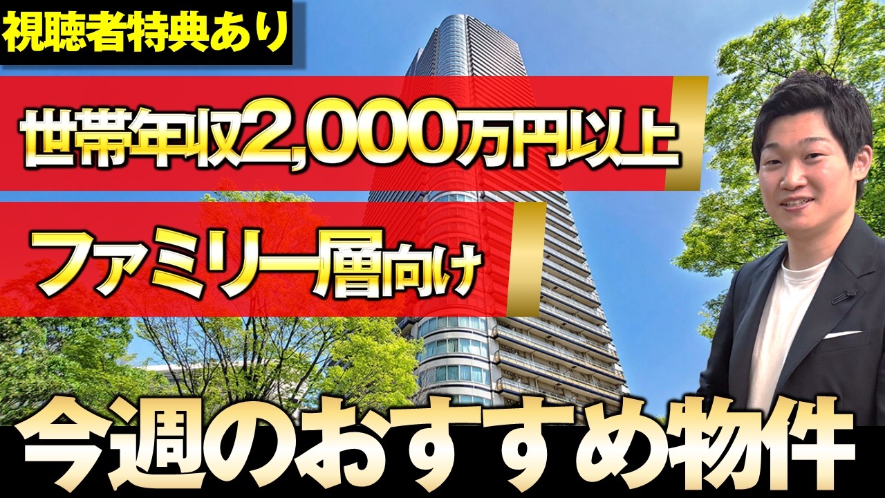この5物件から選べば間違いない！属性別の注目物件をご紹介します！