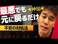 【武井壮】自信が無く不安でもこんなマインドセットで心が軽くなる【ライブ】【切り抜き】
