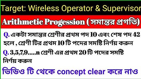 Target: Wireless Operator ll Arithmetic Progression ll theory and sums ll Exam এর জন্য গুরুত্বপূর্ণ