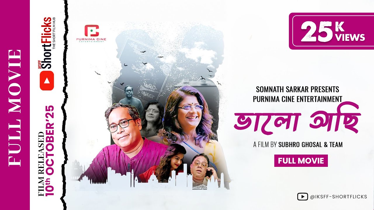 𝗕𝗛𝗔𝗟𝗢 𝗔𝗖𝗛𝗜 | ভালো আছি | 𝗦𝗛𝗢𝗥𝗧 𝗙𝗜𝗟𝗠 | 𝗗𝗘𝗕𝗦𝗛𝗔𝗡𝗞𝗔𝗥 | 𝗟𝗔𝗕𝗢𝗡𝗜 | 𝗦𝗨𝗕𝗛𝗥𝗢 𝗚𝗛𝗢𝗦𝗔𝗟 | 𝗦𝗛𝗢𝗥𝗧𝗙𝗟𝗜𝗖𝗞𝗦