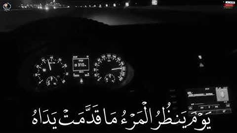 #عبدالرحمن_مسعد #القارئ #الشيخَ يَنظُرُ الْمَرْءُ مَا قَدَّمَتْ يَدَاهُ | عبد الرحمن مسعد سورة النبأ