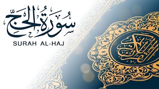 سورة الحج | تلاوة سريعة للحفظ والمراجعة | مشروع سور سريعة علاء مصري Alaa Masri ll