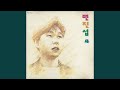 널 위한 노래 널 위한 노래