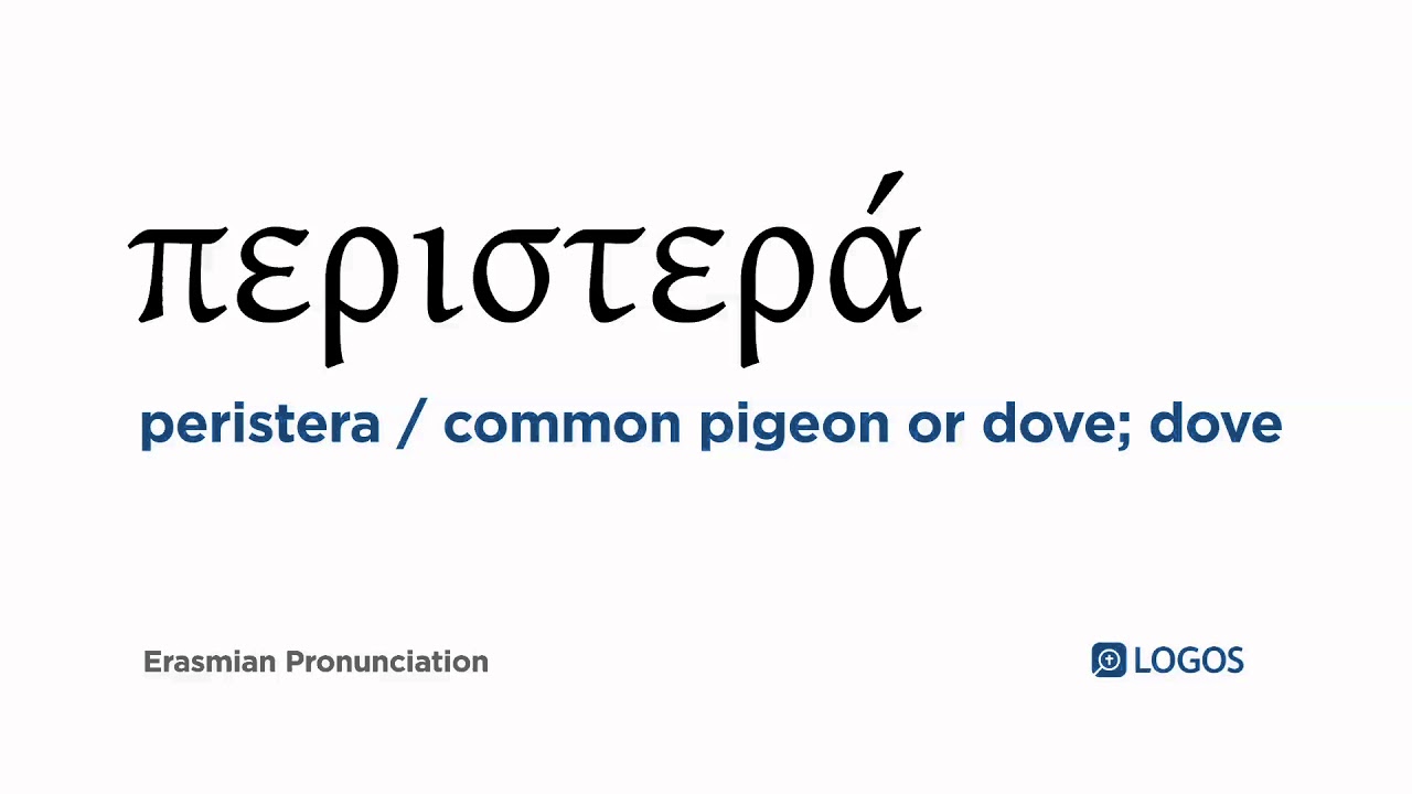 How to pronounce Peristera in Biblical Greek (περιστερά / common