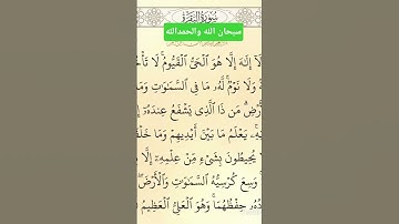 #المصحف #الكريم #ايات #الكرسي #سورة #البقرة