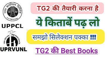 Best Books For UPPCL TG2 | UPPCL TG2 की best book कौन सी है |