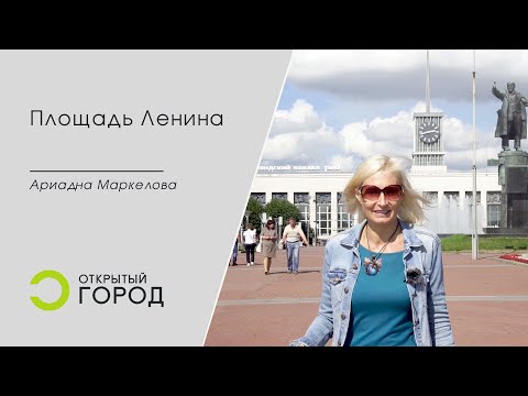 Цикл сюжетов о Ленинграде, которого не было. Сюжет 6 "Площадь Ленина".