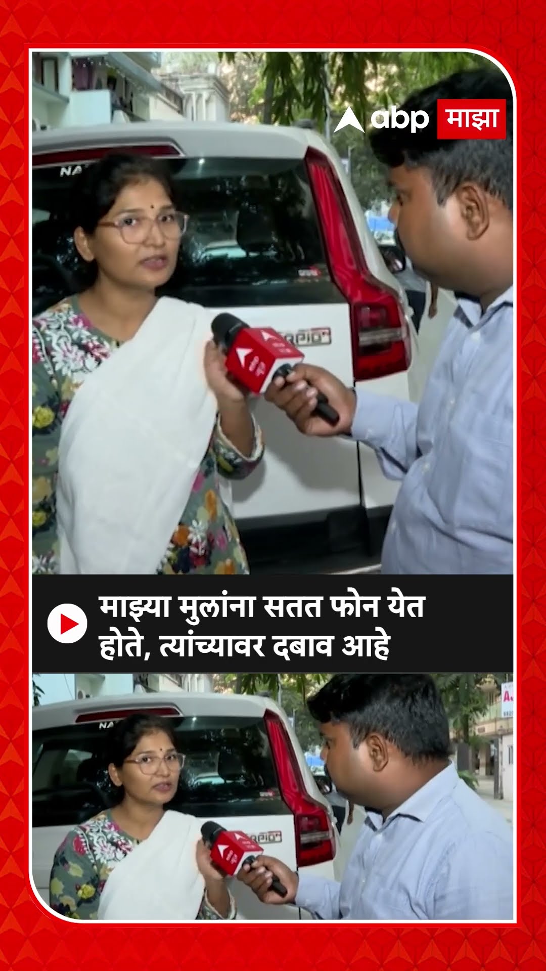 Karuna Sharma : माझ्या मुलांना सतत फोन येत होते, त्यांच्यावर दबाव आहे
