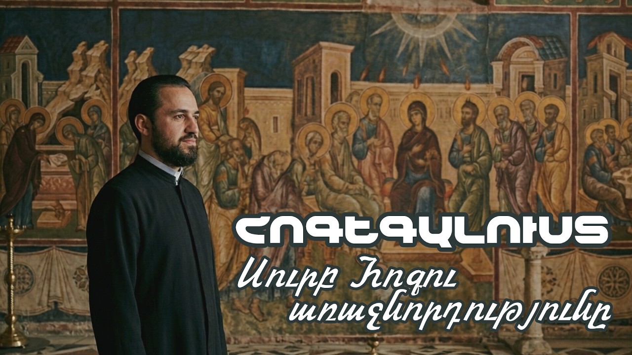 Սուրբ Հոգու առաջնորդությունը