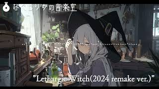 【フリーBGM/リメイク】やる気のない魔女のテーマ『Lethargic Witch(2024 remake ver.)』