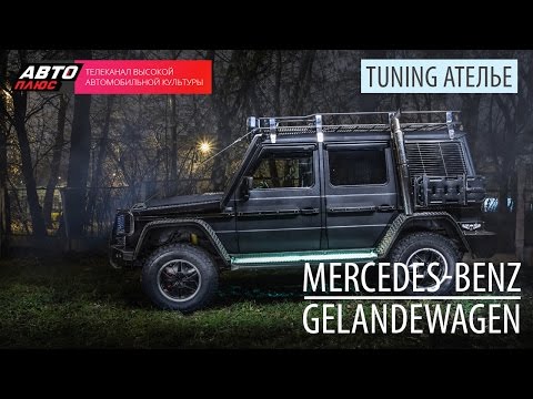 Тюнинг Ателье - Mercedes-Benz Gelandewagen by Krigare - АВТО ПЛЮС