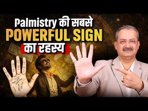 99% Log Nahi Jaante! Hath Ki Ye 5 Sabse Powerful Signs Bana Sakti Hain Crorepati | Sarkar Palmistry