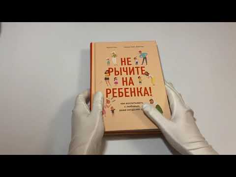 Не рычите на ребенка! Как воспитывать с любовью, даже когда нет сил