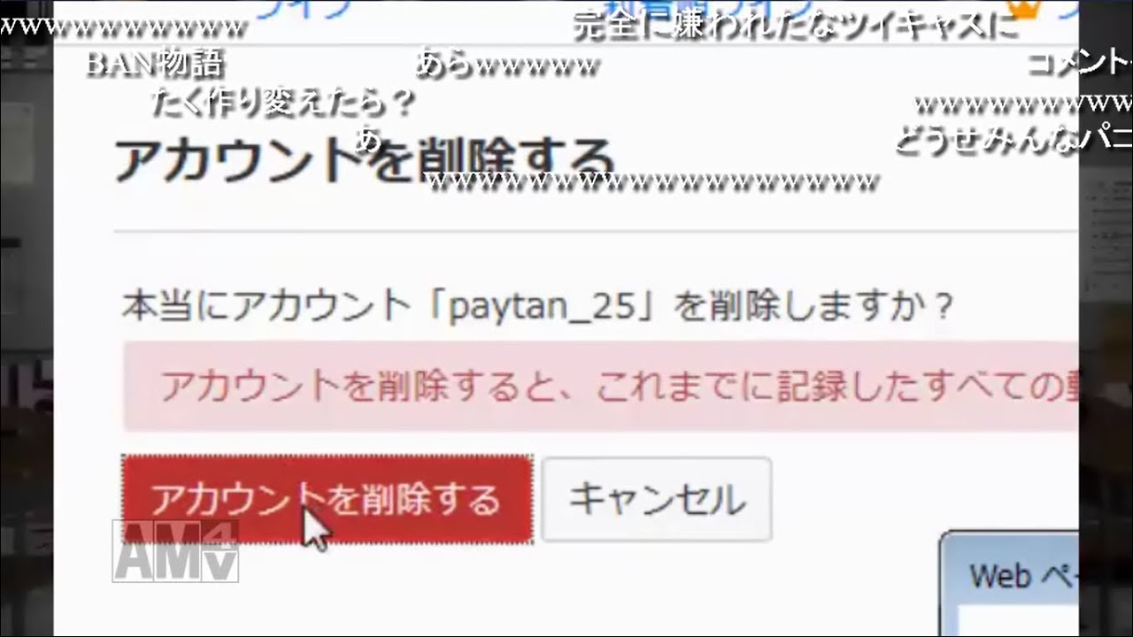 ツイキャス アカウント 削除