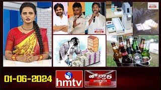 జోర్దార్ వార్తలు | Jordar Varthalu | Full Episode | 01-06 -2024 | hmtv