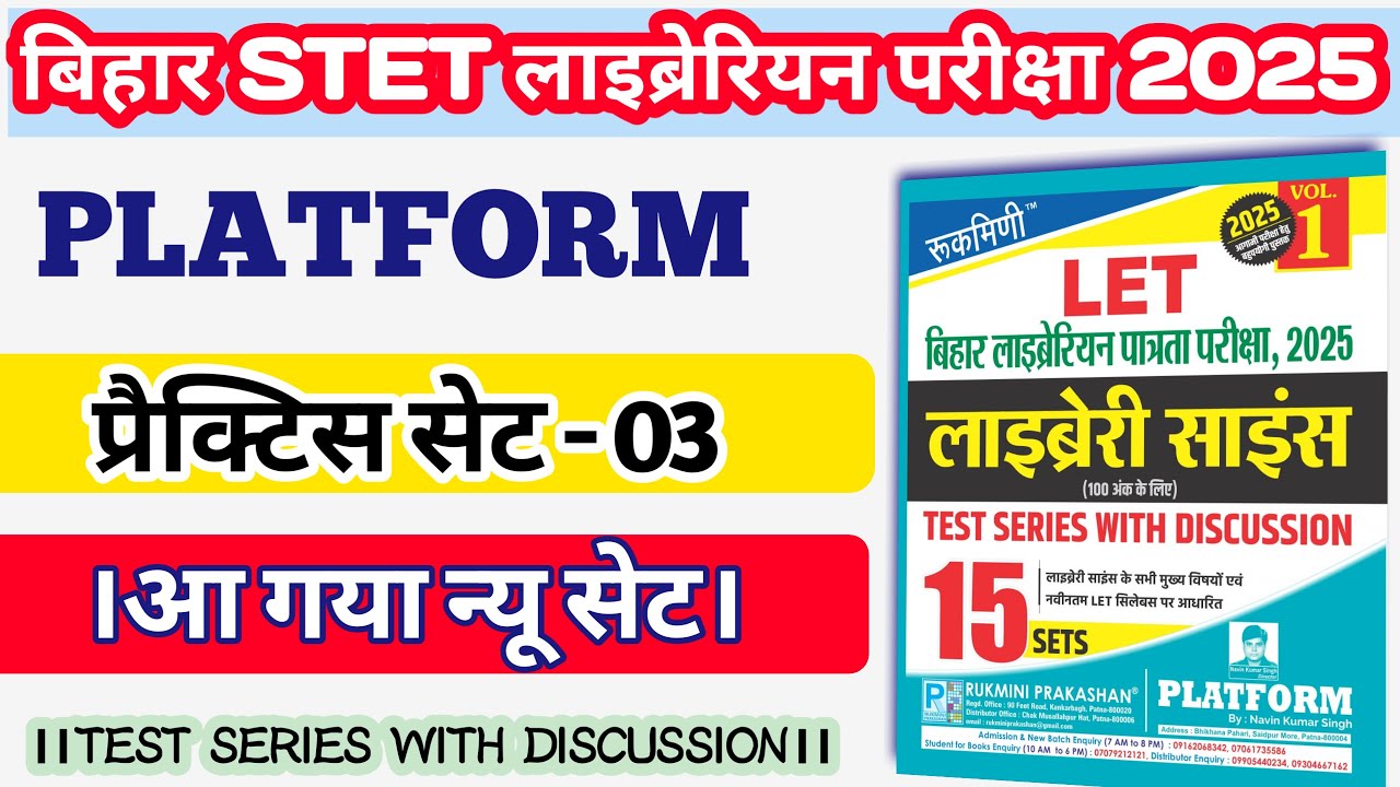 PLATFORM। BIHAR LIBRARIAN STET PRACTICE SET 03 🙏@Edu Gov Exam