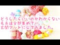 【かぎ針編み】#1どうしたらいいのかわからない毛糸達を全部集めて玄関マットにしてみました。