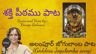 అలoపూర్ జోగులాంబ శక్తి పీఠము పాట / తెలుగు భక్తి పాటలు / జానపద పాటలు screenshot 5