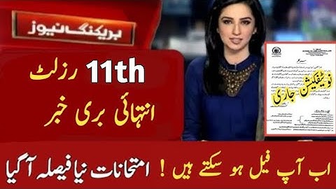 Bad News for 11th class Result | 1st year result 2024 | class 11 result 2024