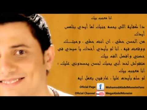 محمد عبد المنعم انا معجب بيك 2012  320