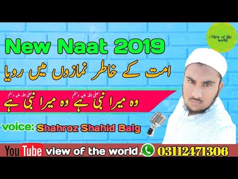 new-naat-2019-|-shahroz-shahid-baig-|-new-nasheed-2019-|-urdu-naat-2019-|-by-hafiz-athar-jalali