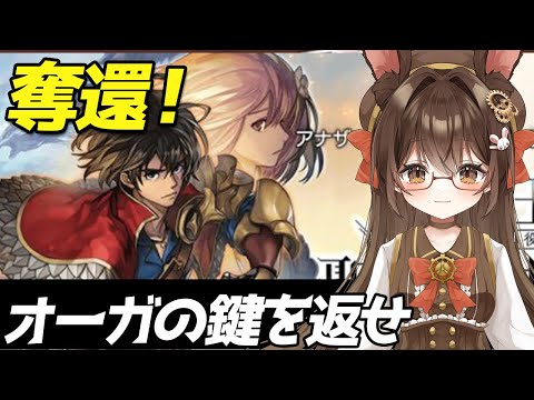 【 #アナデン】#32  完全初見❗第1.5部 オーガの鍵を取り戻せ❗🐰🍀【黒絵アリス／#初見さん歓迎 #アナザーエデン  】