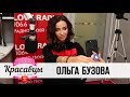 Ольга Бузова в гостях у Красавцев Love Radio