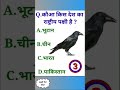 ज्ञान ही है असली पावर ⚡हर सवाल का जवाब – The GK#GKLovers #GKQuiz #GeneralKnowledge