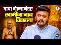 Interview |आई-वडील गेल्यानंतर देवाला जाब विचारला कारण..Prasad Limaye ने शेअर केला अनुभव | Mantla Dev
