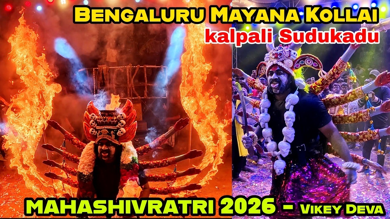 Bengaluru Mayana Kollai 2026 | RajaKali Amman Mahashivratri - Vikey Deva | Kalpalli Cemetery