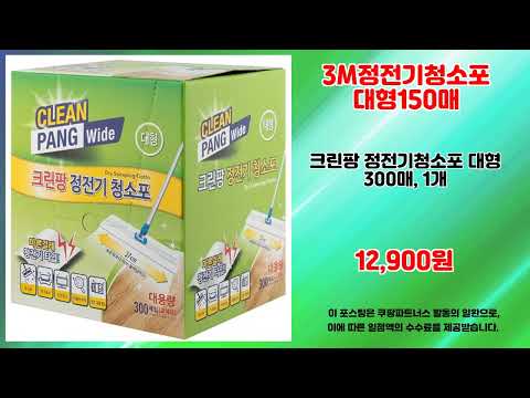 3M정전기청소포대형150매 추천 | 지금 구매하고 초특가 혜택 받으세요 | 인기 핫딜템   | 추천 초특가템