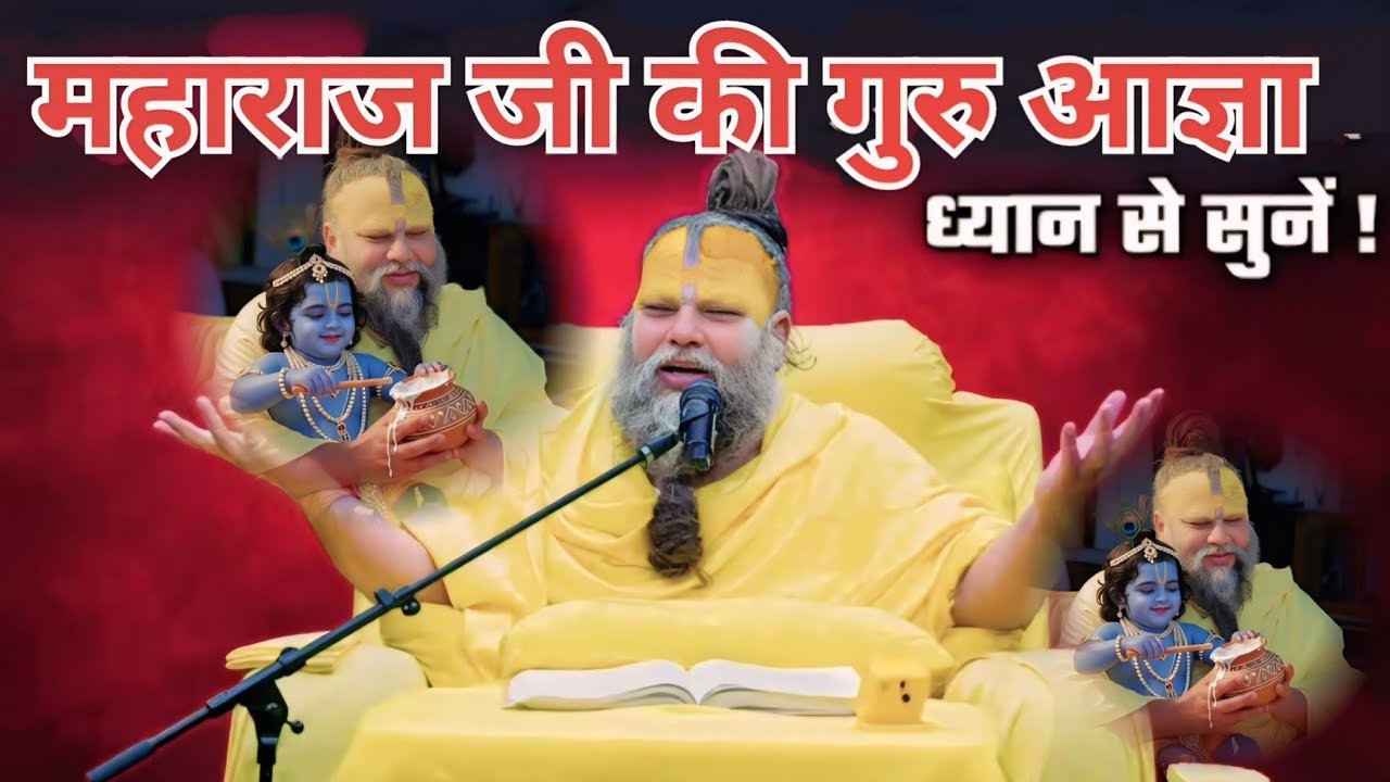 पूज्य महाराज जी की गुरु आज्ञा, ध्यान से ध्यान  / Jeevan ki Katha 