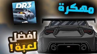 تحميل كار اكس درفت Carx Drift Racing 3 مهكرة للاندرويد و الايفون اخر اصدار screenshot 5