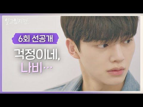[선공개] 송강(<strong>Song</strong> <strong>Kang</strong>)이 묘하게 바뀌었다..? 연락 안 되는 한소희 걱정하는 중🦋 7/24 [토] 밤 11시 방송