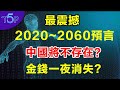 首位華人的未來人預言： 警告人類將發生的大事 ，  留下神祕密碼  誰能破解？