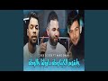 جابتهم الكيكوطة دارولنا خالوطة Feat Hako Smahi