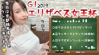 【競馬予想】G1 エリザベス女王杯 2019【さくまみお】