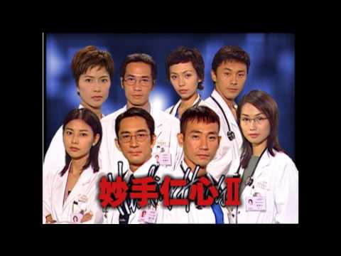 《妙手仁心II》主題音樂