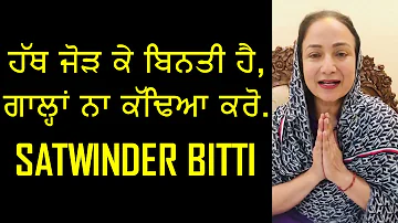 Satwinder Bitti | Eye Opening Message | Satwinder Bitti Angry | BalleBolly
