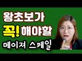 색소폰 초보에게 필요한 메이져 스케일! 놓치지 마세요