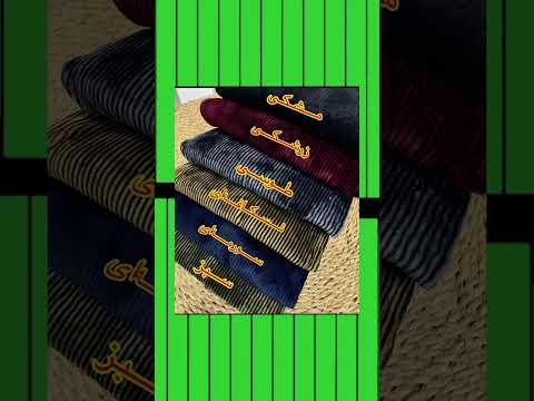 شلوار مخمل کیفیت عالی مهمون پیجم بشو