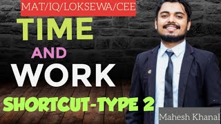 Time And Work | TIME AND WORK TRICKS |TIME  AND WORK SHORTCUTS | TYPE 2 @Maheshworkspace