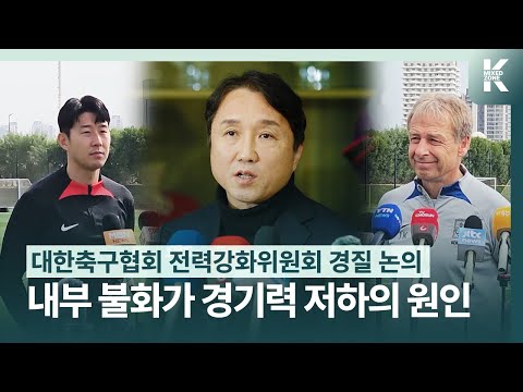 [현장] 클린스만 “손흥민-이강인 불화, 경기력 저하 영향 미쳤다” 고 밝혀