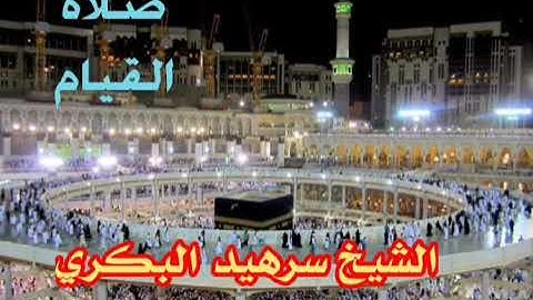 تلاوة من سورة الشعراء